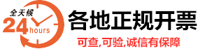 上海增值税普通发票查询