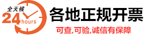 <b>双十一遇到发票问题怎么办？上海12366纳税缴费热线</b>